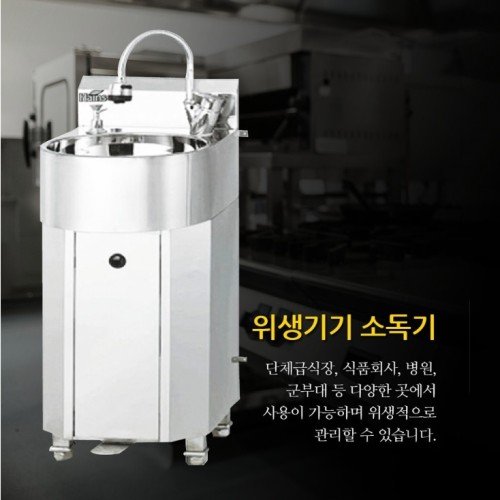 1구 스텐 손세정대 학교 유치원 원형 페달식손세정대