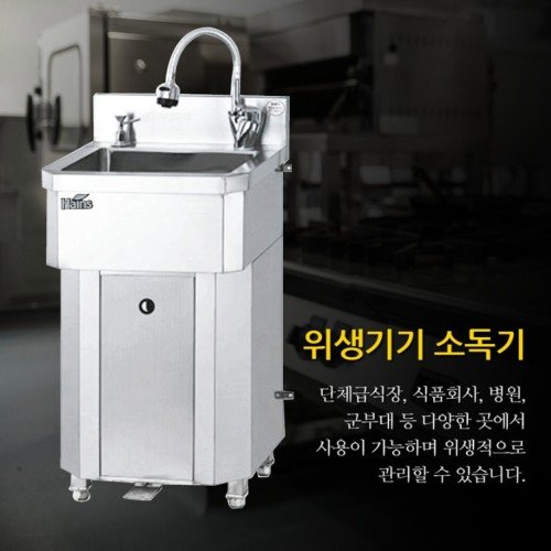 페달식 1구 손세척대 사각타입 스텐세면대 손세정대